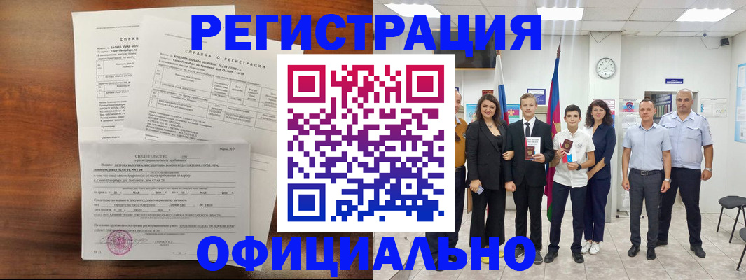 временная регистрация недорого в Смоленске