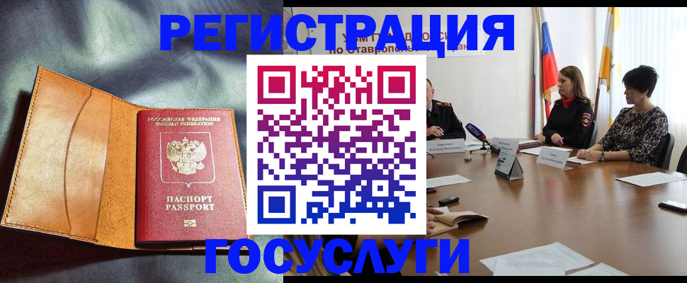 временная регистрация поиск в Смоленске