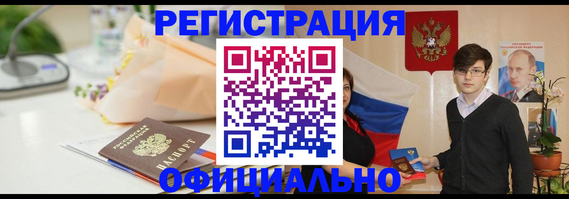 прописка регистрация в Смоленске