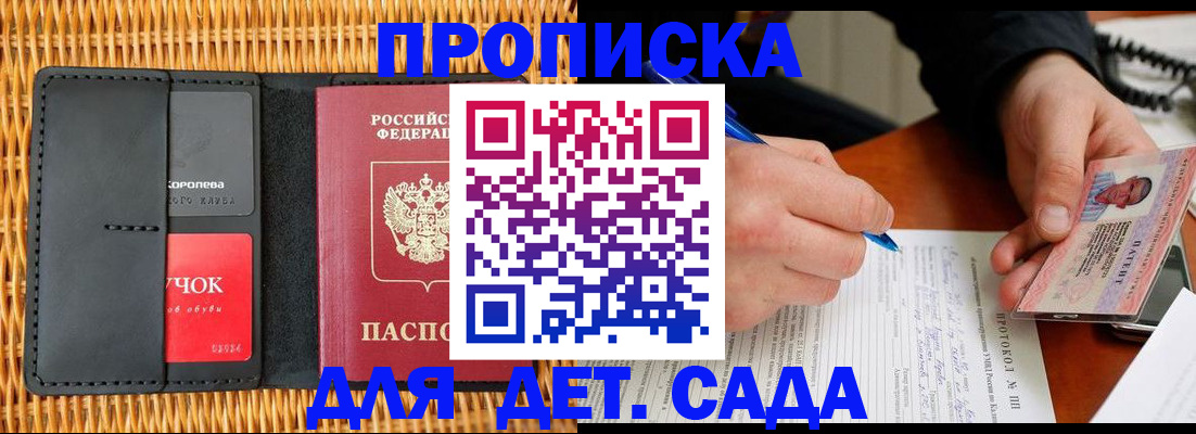 купить прописку в Смоленске