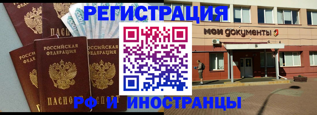 временная прописка в Смоленске
