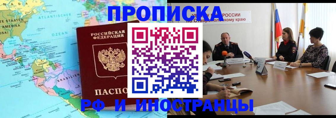 прописка законно в Смоленске